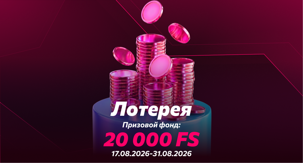 Лотерея